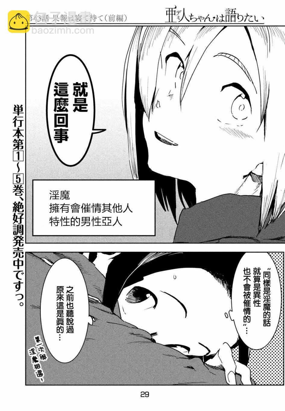 《亚人酱有话要说》第43话 安睡静待好运自来（上集） 第7页