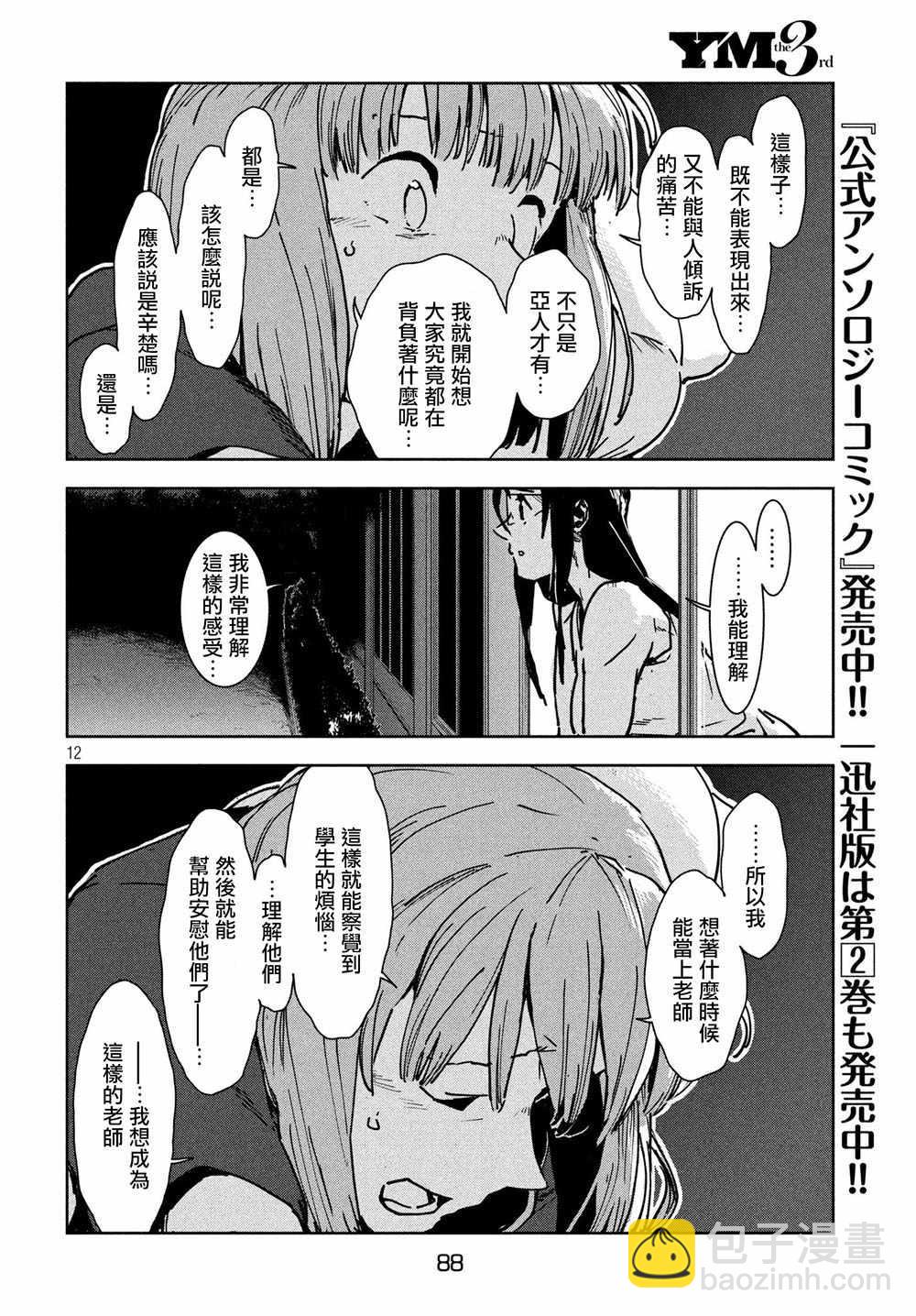 《亚人酱有话要说》第46话 淫魔在值班室留宿（后篇） 第13页