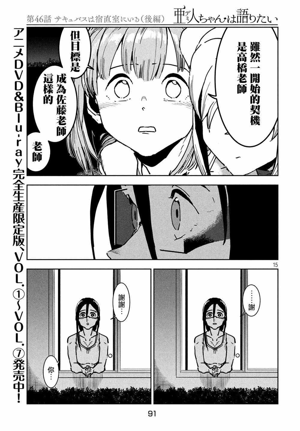 《亚人酱有话要说》第46话 淫魔在值班室留宿（后篇） 第16页