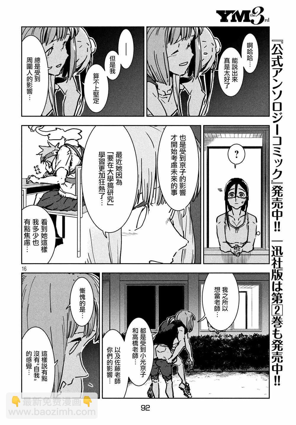 《亚人酱有话要说》第46话 淫魔在值班室留宿（后篇） 第17页