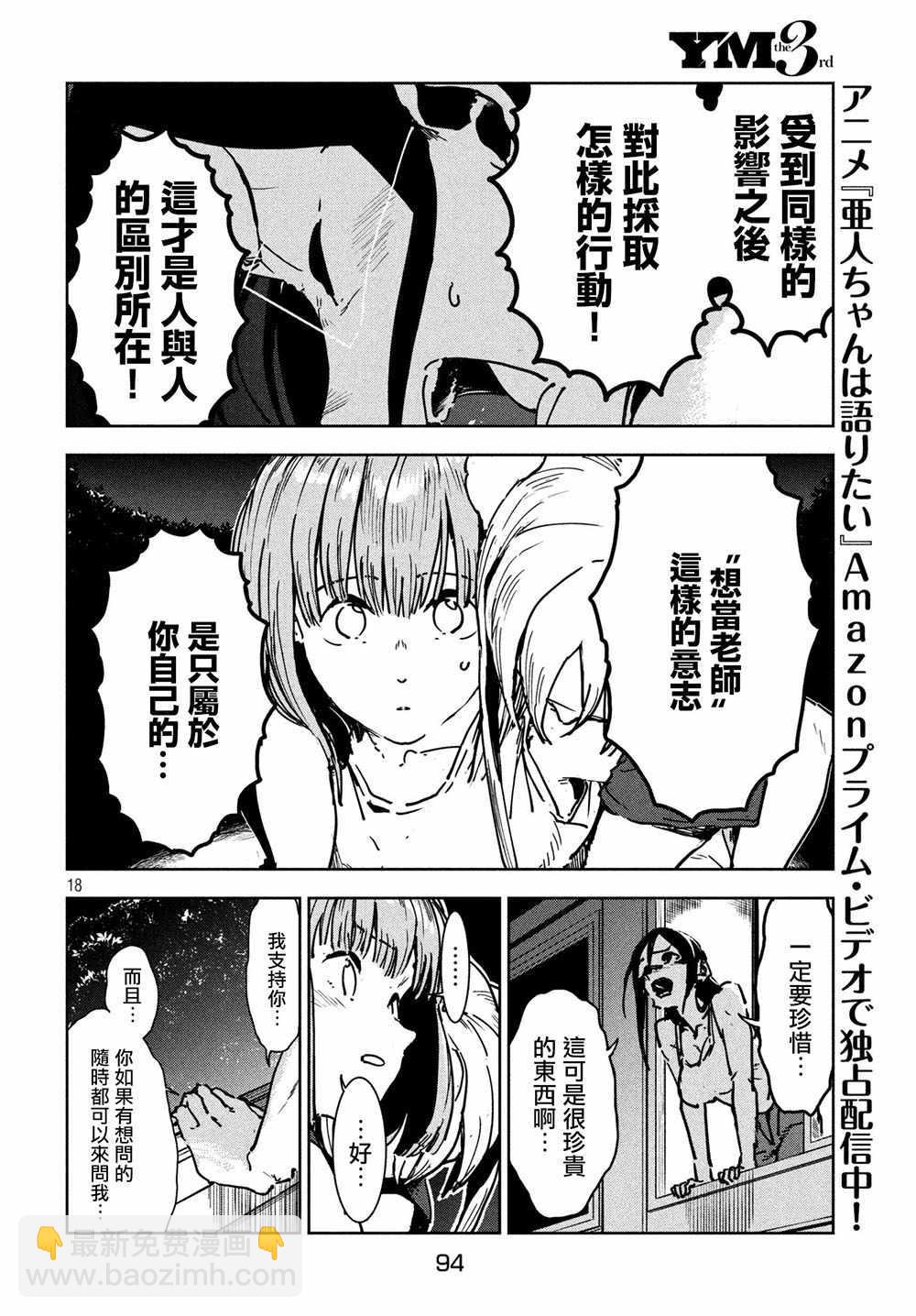 《亚人酱有话要说》第46话 淫魔在值班室留宿（后篇） 第19页