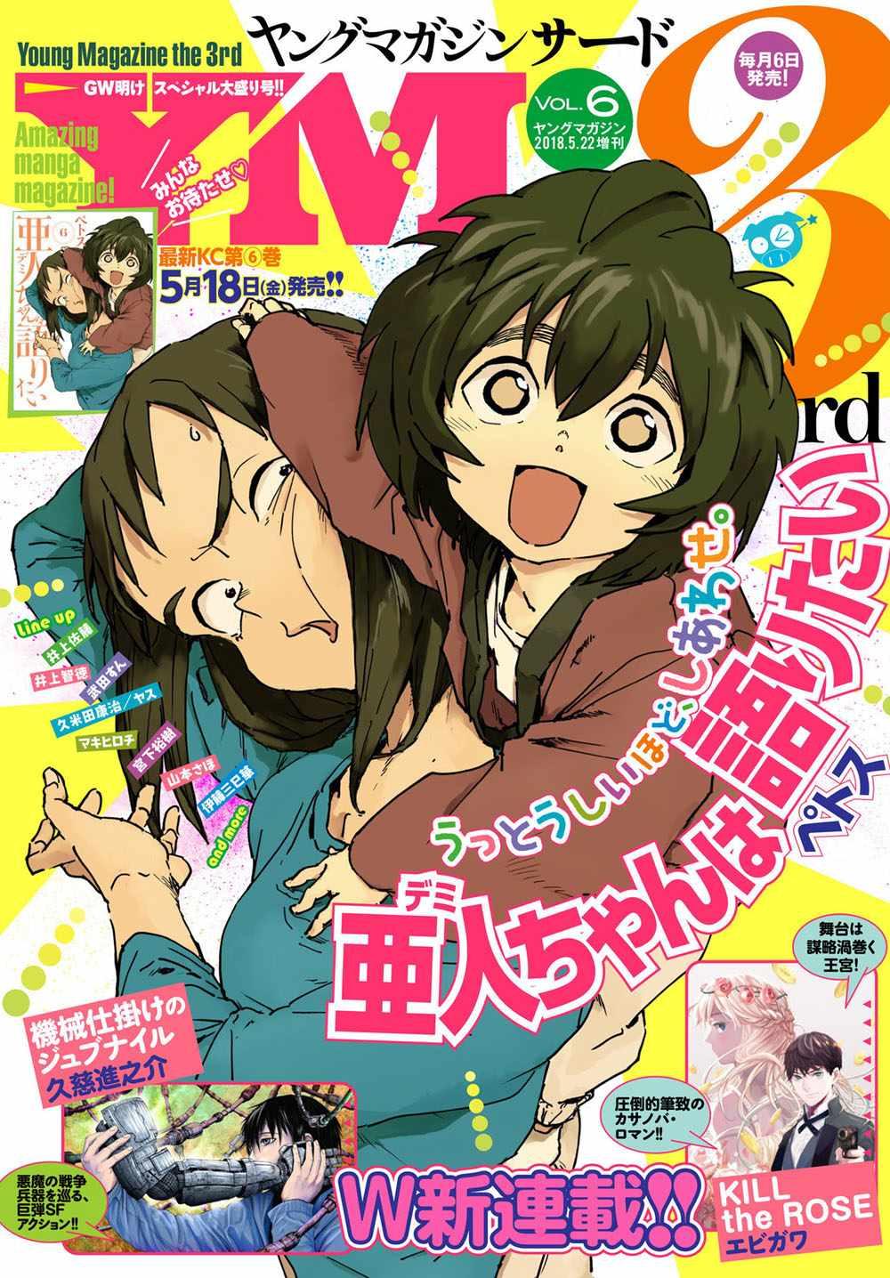 《亚人酱有话要说》第46话 淫魔在值班室留宿（后篇） 第1页