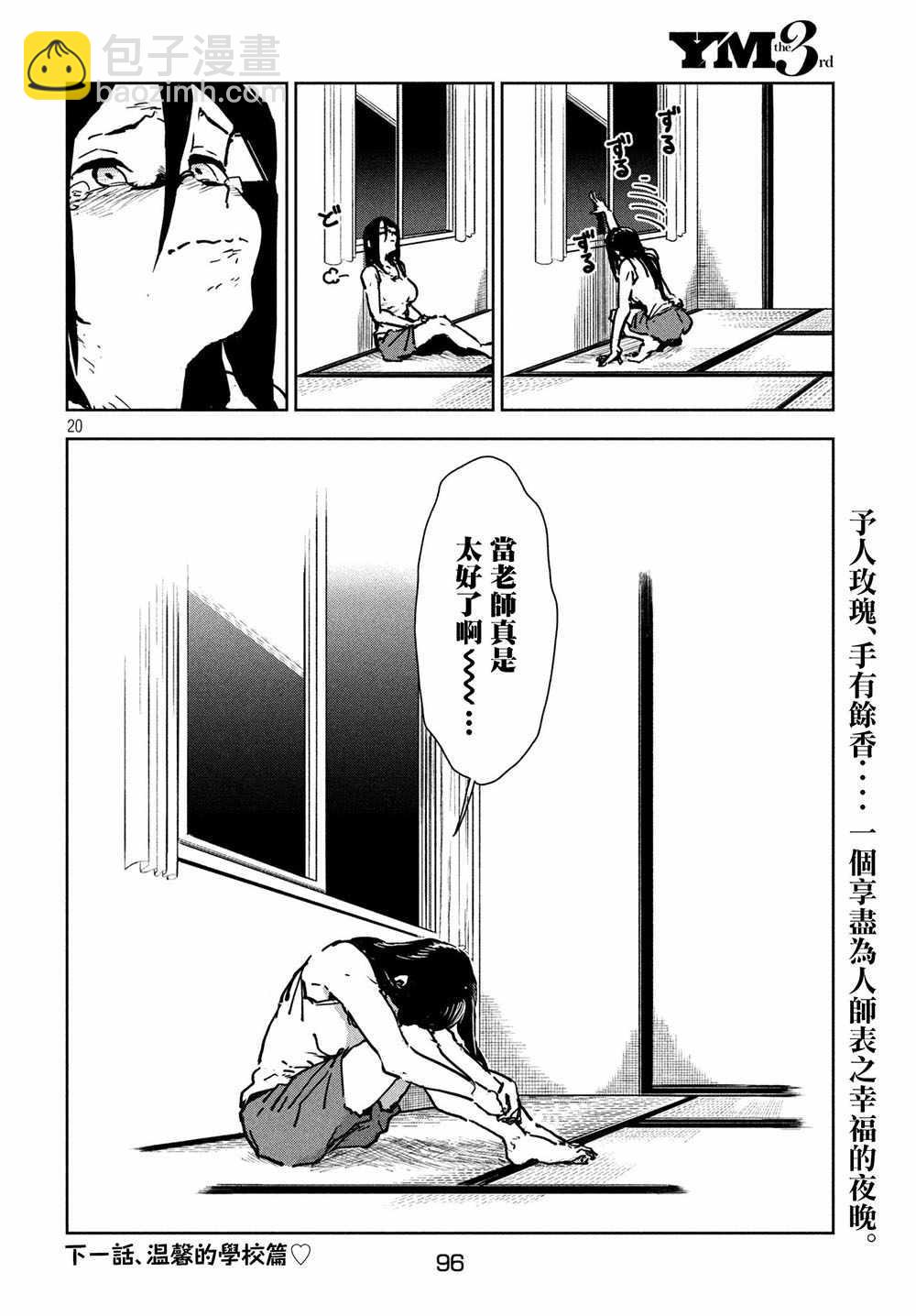 《亚人酱有话要说》第46话 淫魔在值班室留宿（后篇） 第21页
