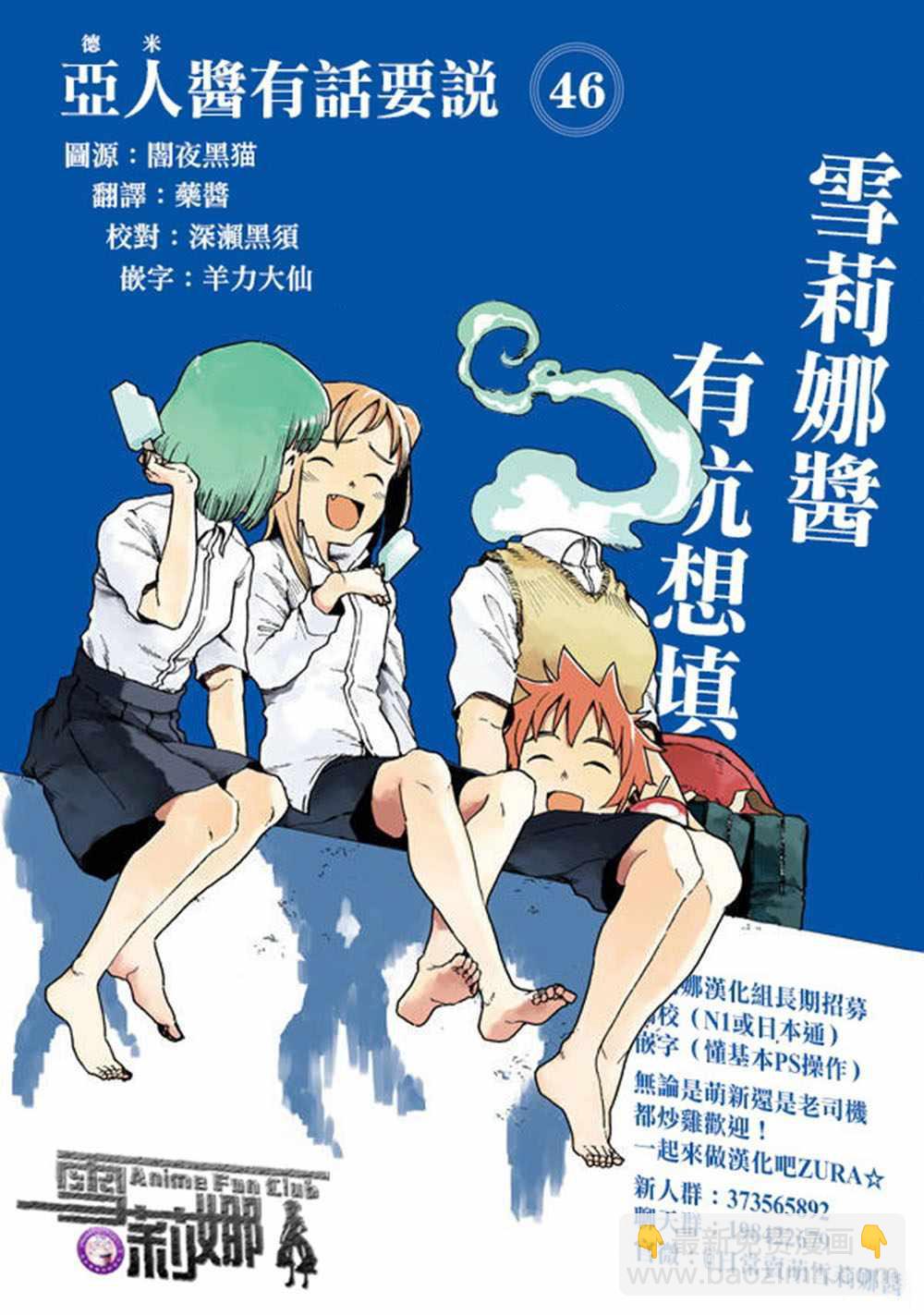 《亚人酱有话要说》第46话 淫魔在值班室留宿（后篇） 第22页