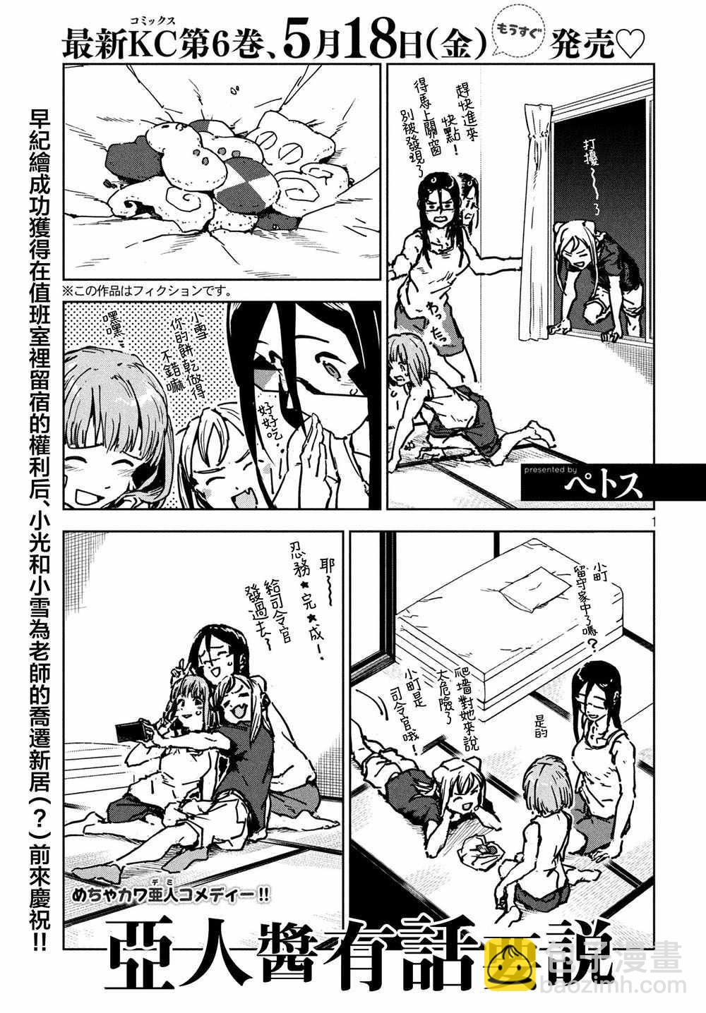《亚人酱有话要说》第46话 淫魔在值班室留宿（后篇） 第2页