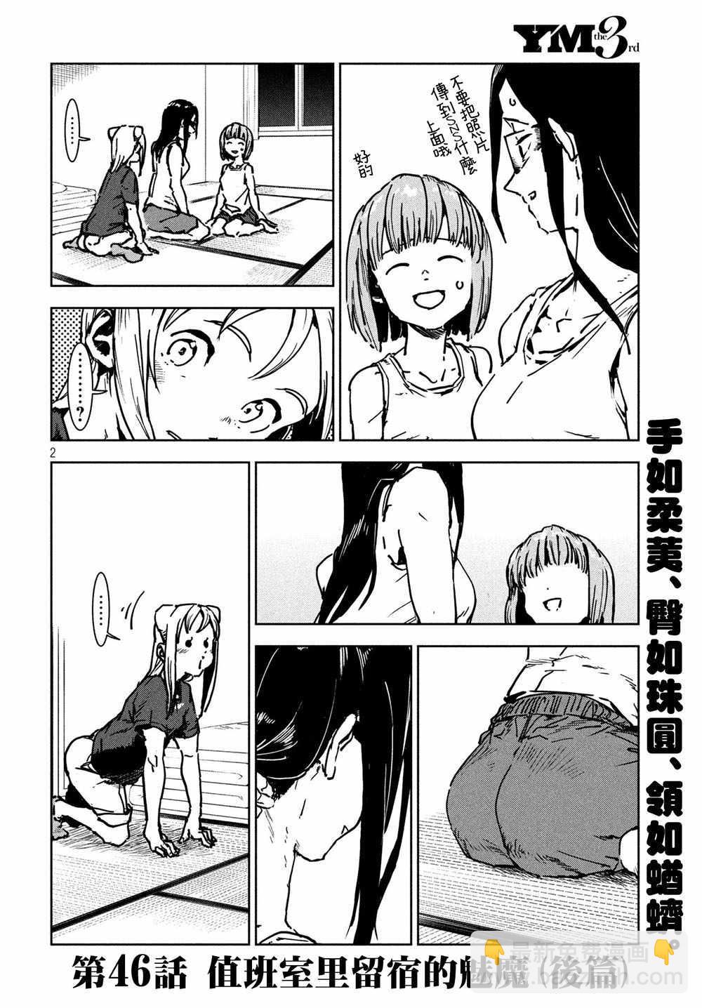《亚人酱有话要说》第46话 淫魔在值班室留宿（后篇） 第3页