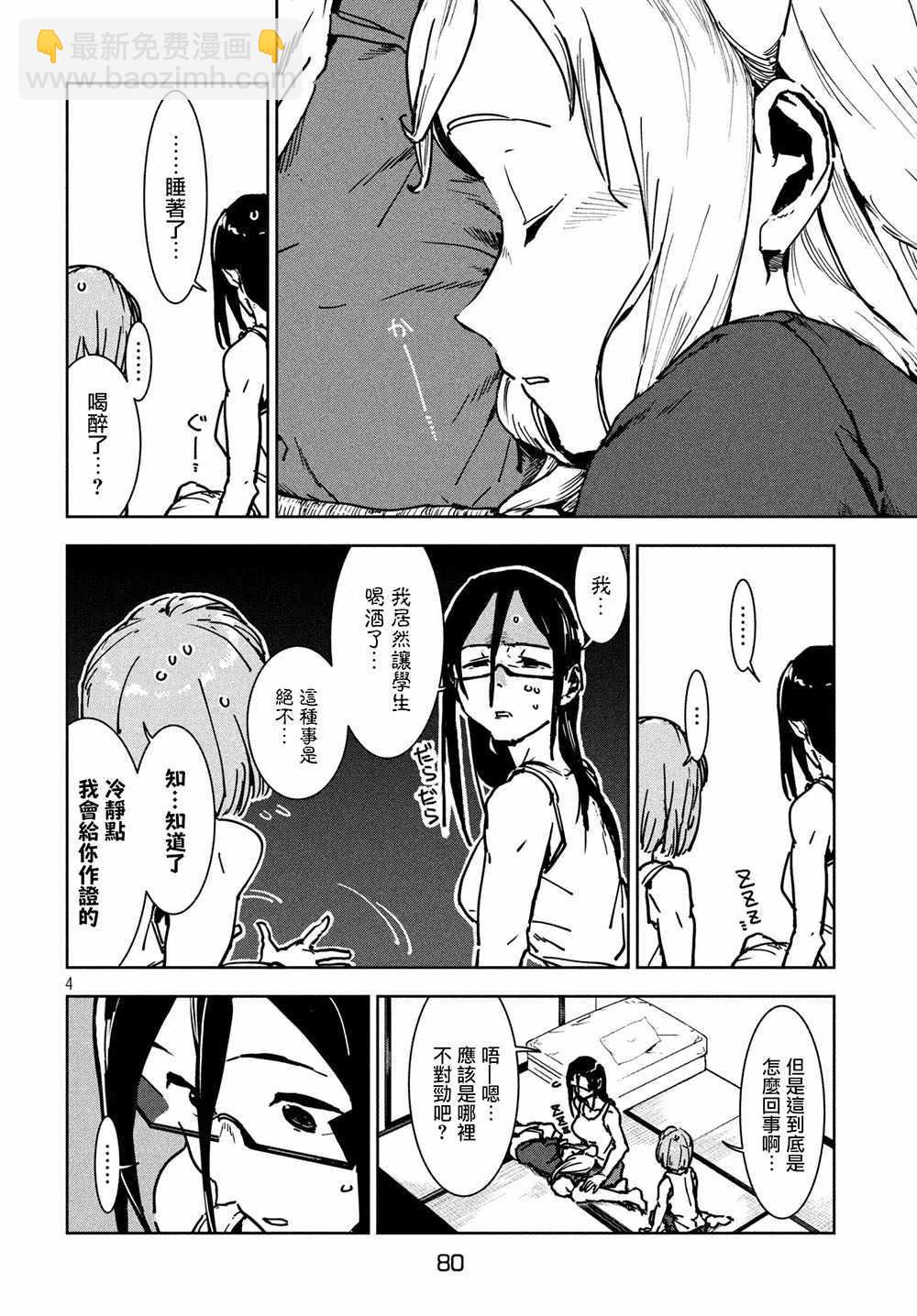 《亚人酱有话要说》第46话 淫魔在值班室留宿（后篇） 第5页