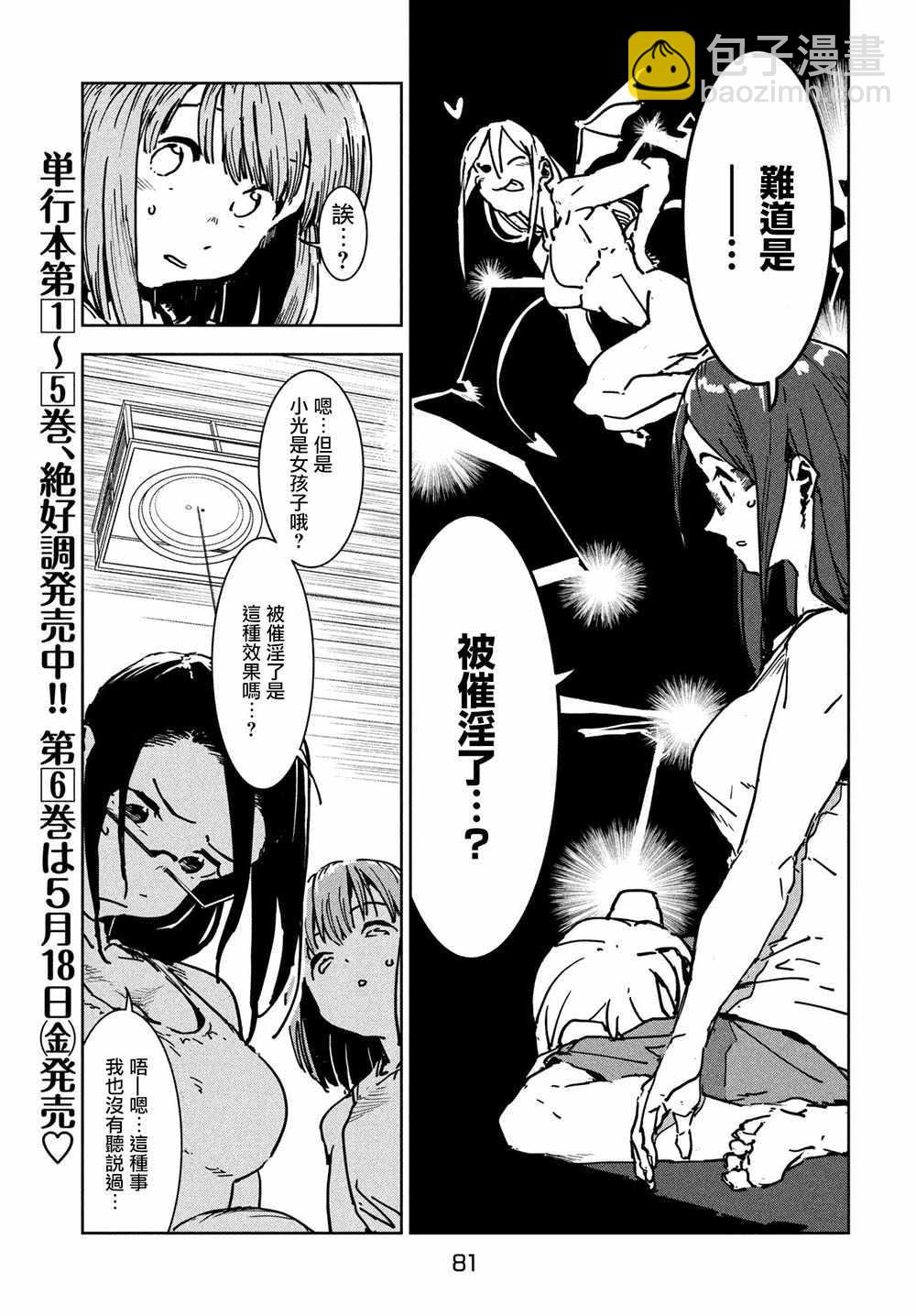 《亚人酱有话要说》第46话 淫魔在值班室留宿（后篇） 第6页