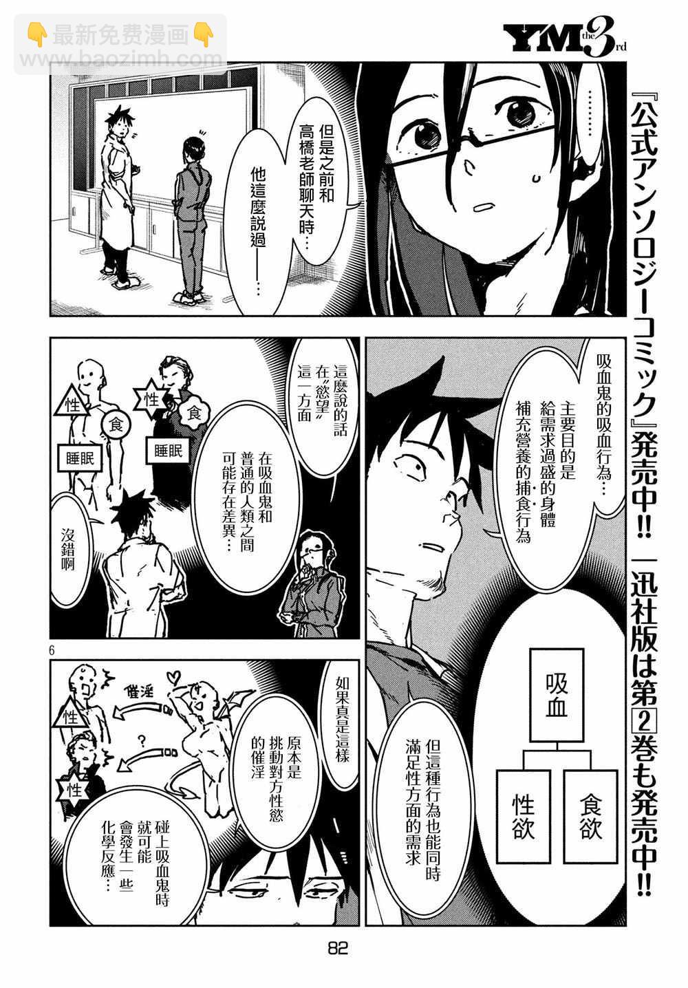 《亚人酱有话要说》第46话 淫魔在值班室留宿（后篇） 第7页