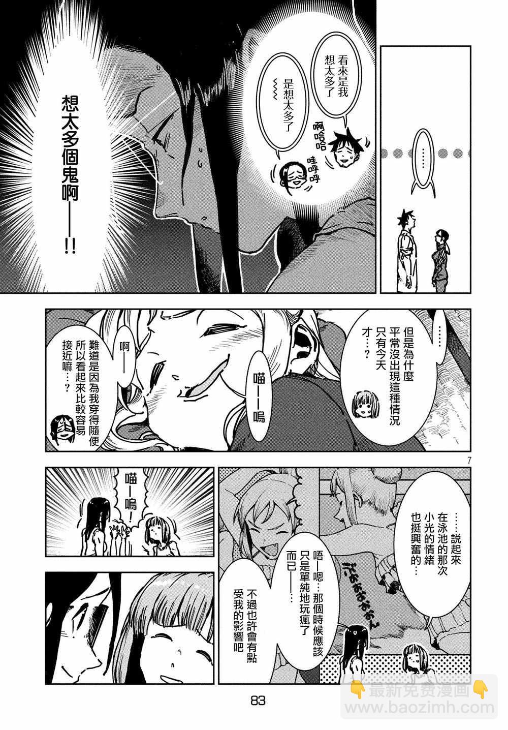 《亚人酱有话要说》第46话 淫魔在值班室留宿（后篇） 第8页