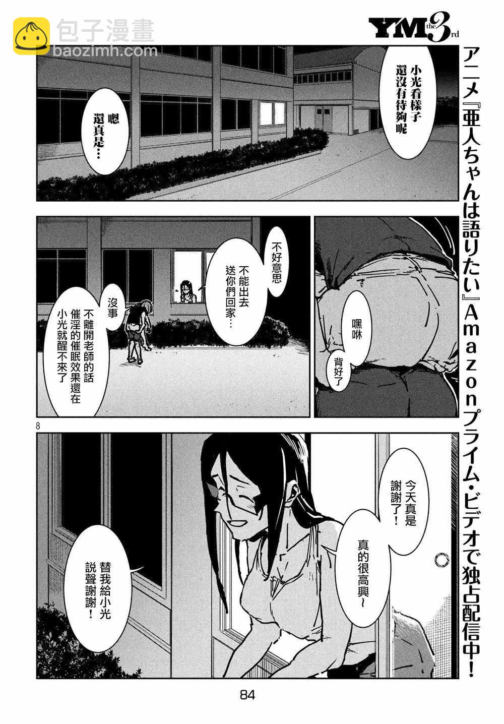 《亚人酱有话要说》第46话 淫魔在值班室留宿（后篇） 第9页
