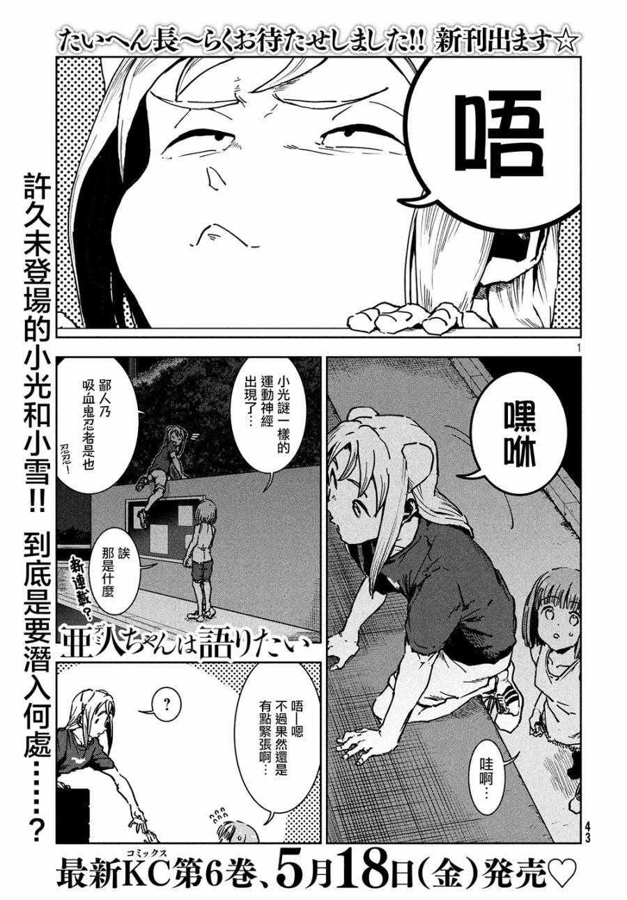 《亚人酱有话要说》第45话 淫魔在值班室留宿（前篇） 第1页