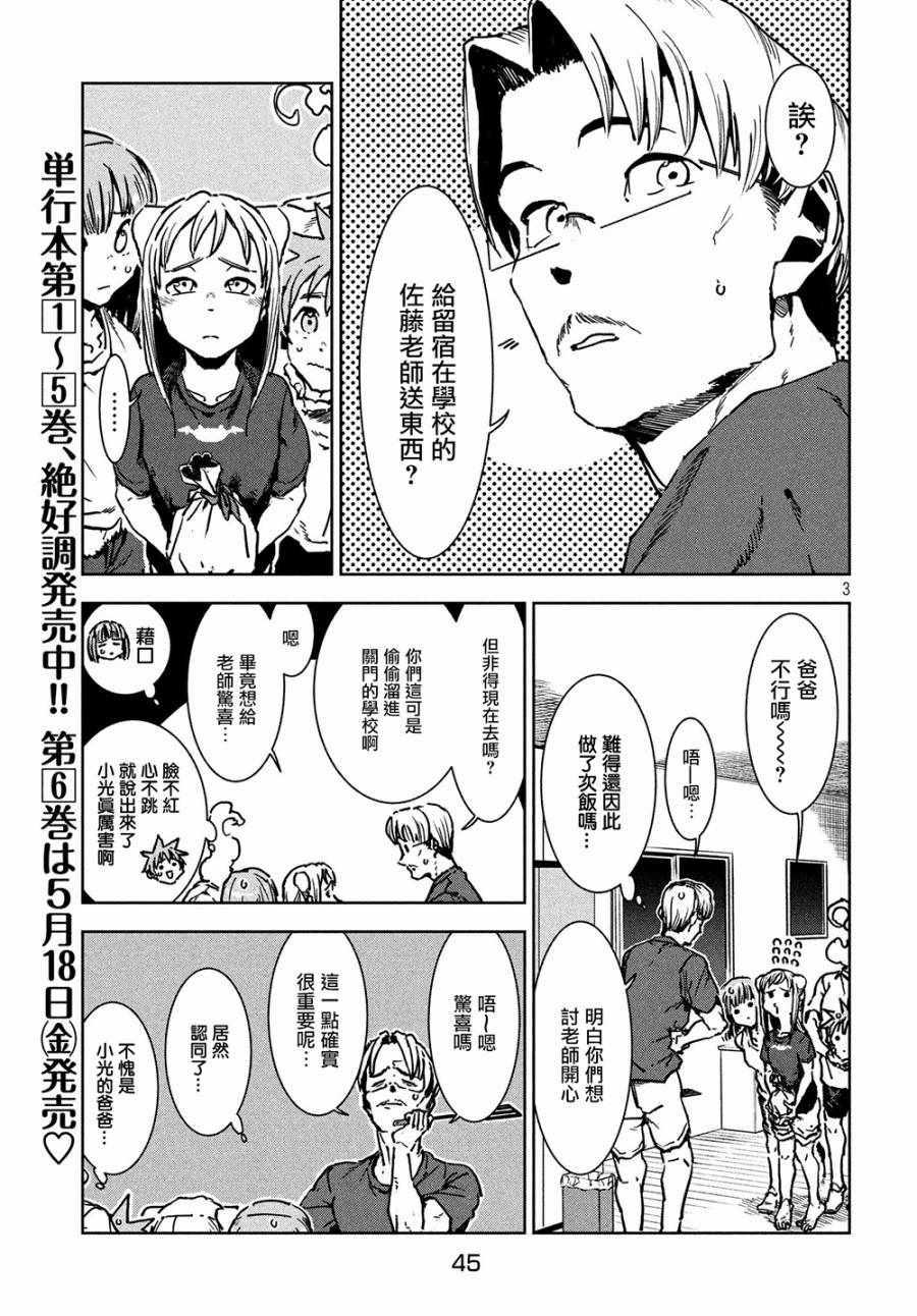 《亚人酱有话要说》第45话 淫魔在值班室留宿（前篇） 第3页