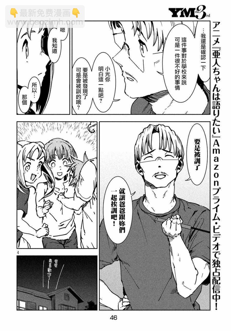 《亚人酱有话要说》第45话 淫魔在值班室留宿（前篇） 第4页