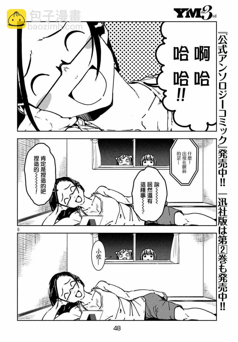 《亚人酱有话要说》第45话 淫魔在值班室留宿（前篇） 第6页