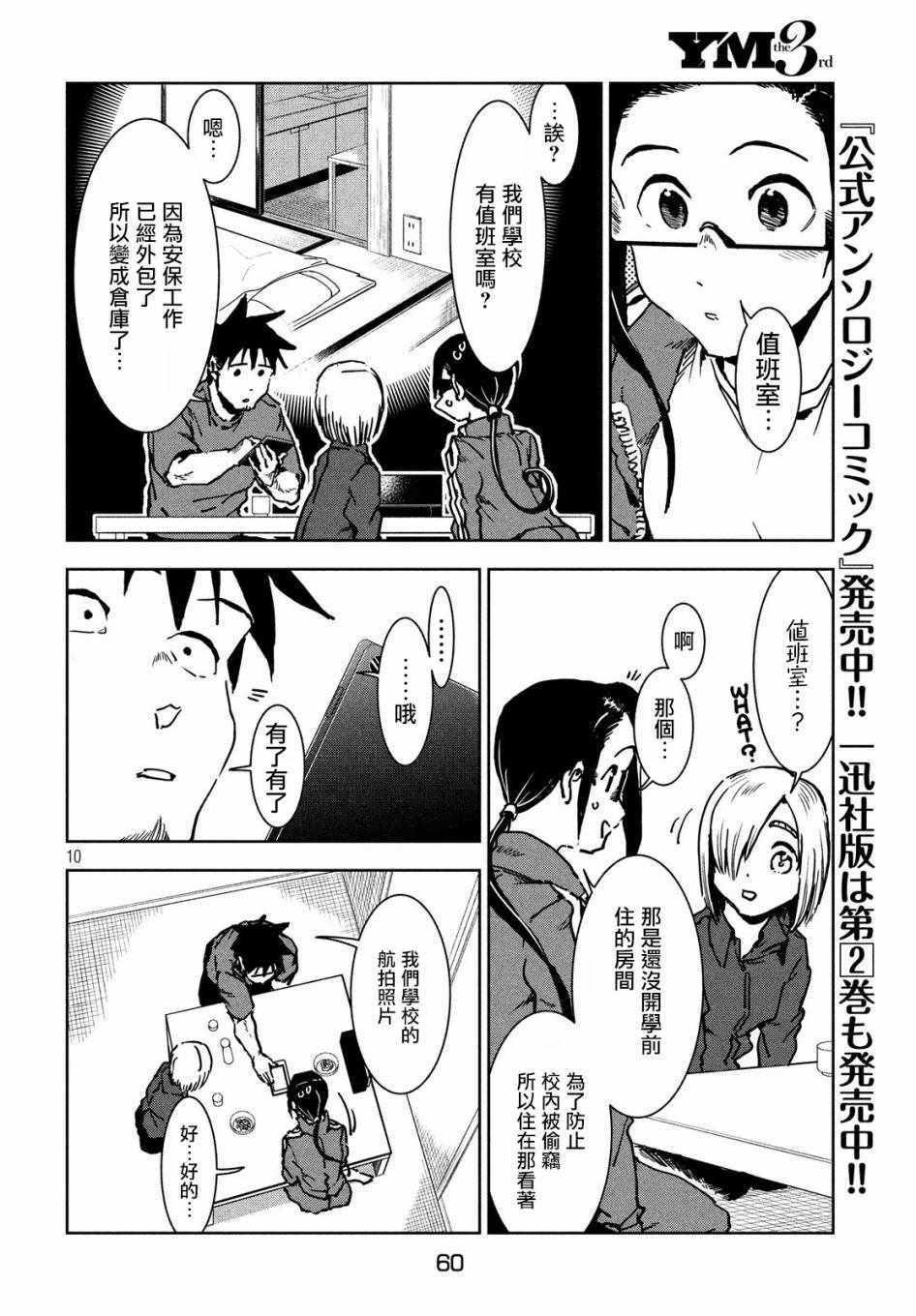 《亚人酱有话要说》第44话 安睡静待好运自来（后篇） 第10页