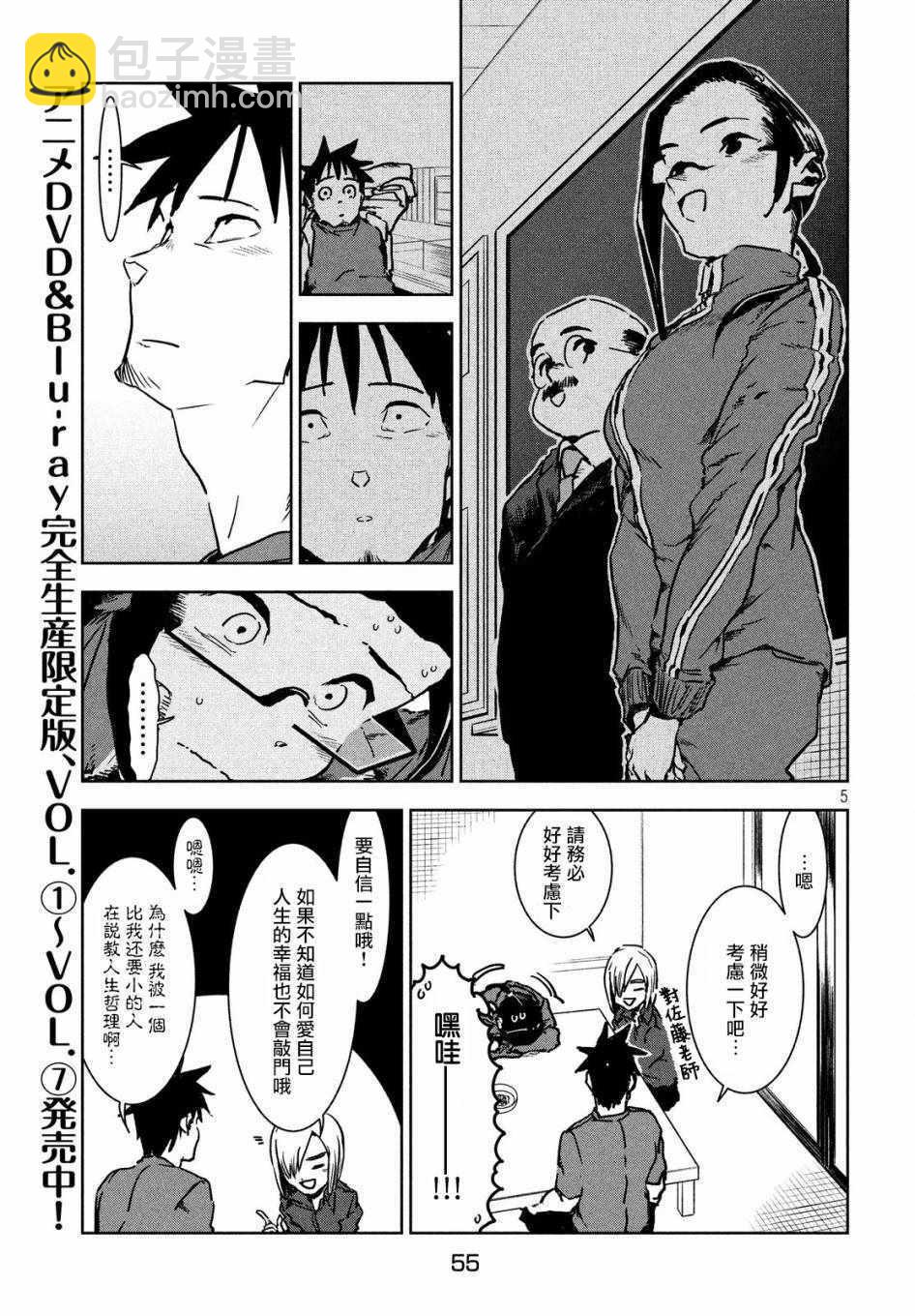 《亚人酱有话要说》第44话 安睡静待好运自来（后篇） 第5页