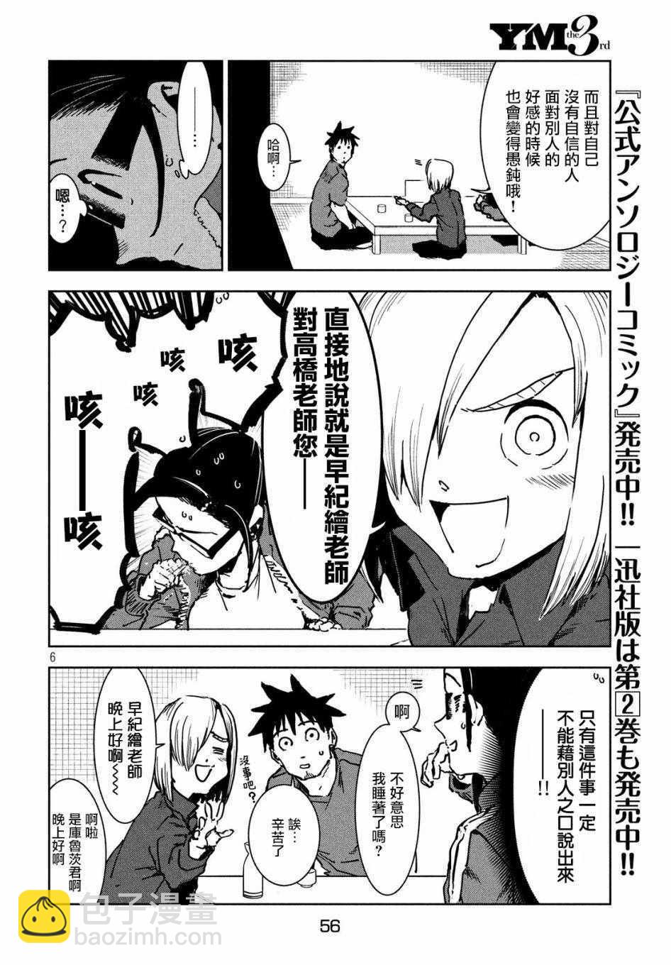 《亚人酱有话要说》第44话 安睡静待好运自来（后篇） 第6页