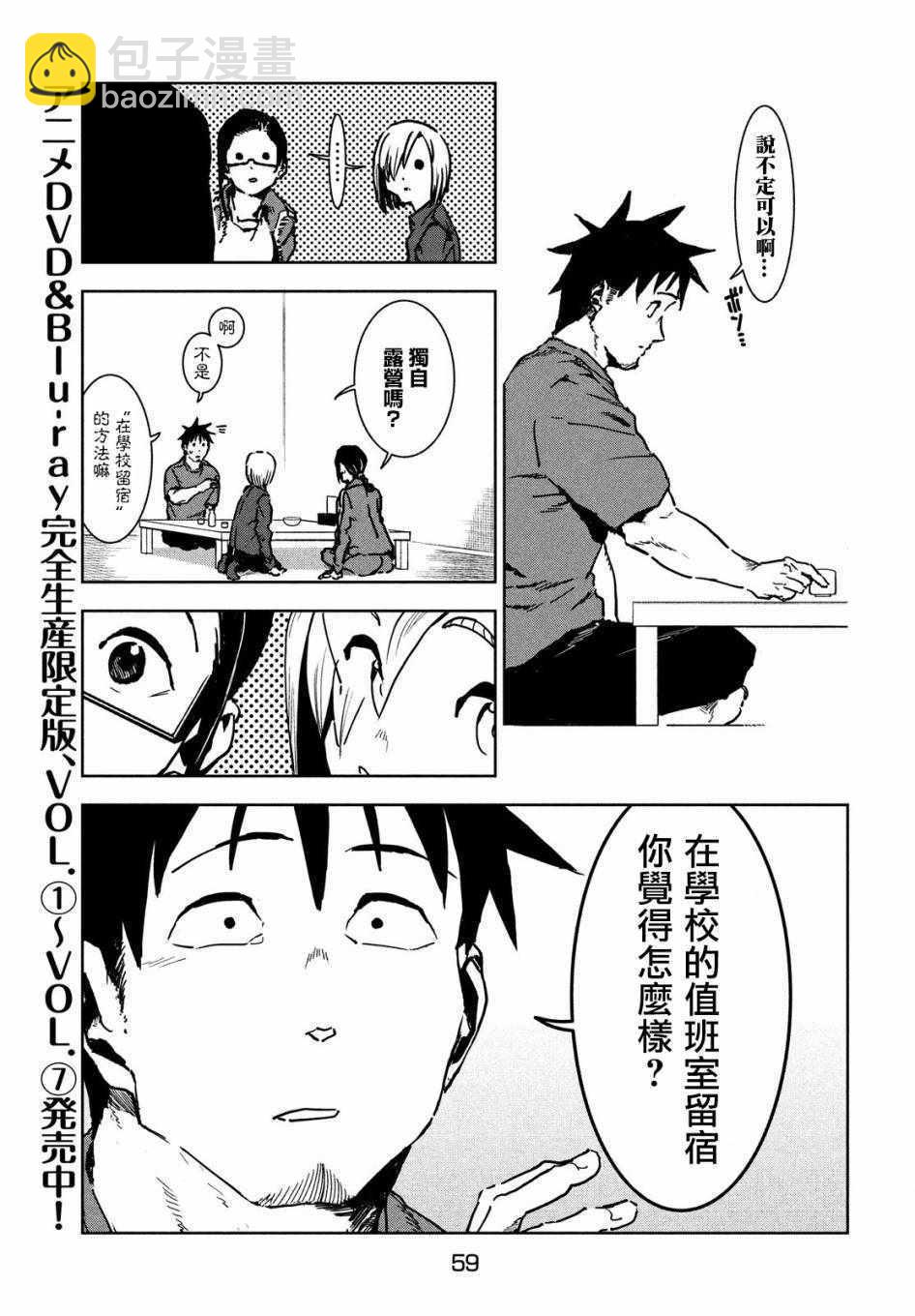 《亚人酱有话要说》第44话 安睡静待好运自来（后篇） 第9页