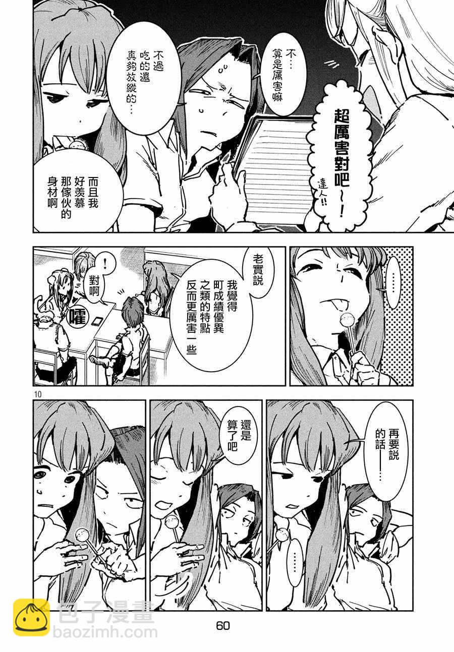 《亚人酱有话要说》第47话 大家和睦相处 第10页