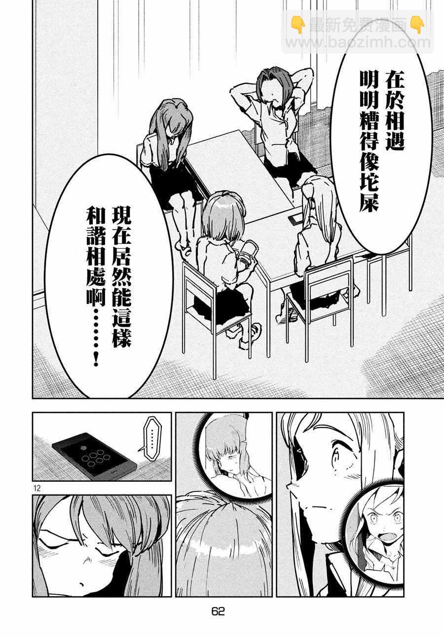 《亚人酱有话要说》第47话 大家和睦相处 第12页