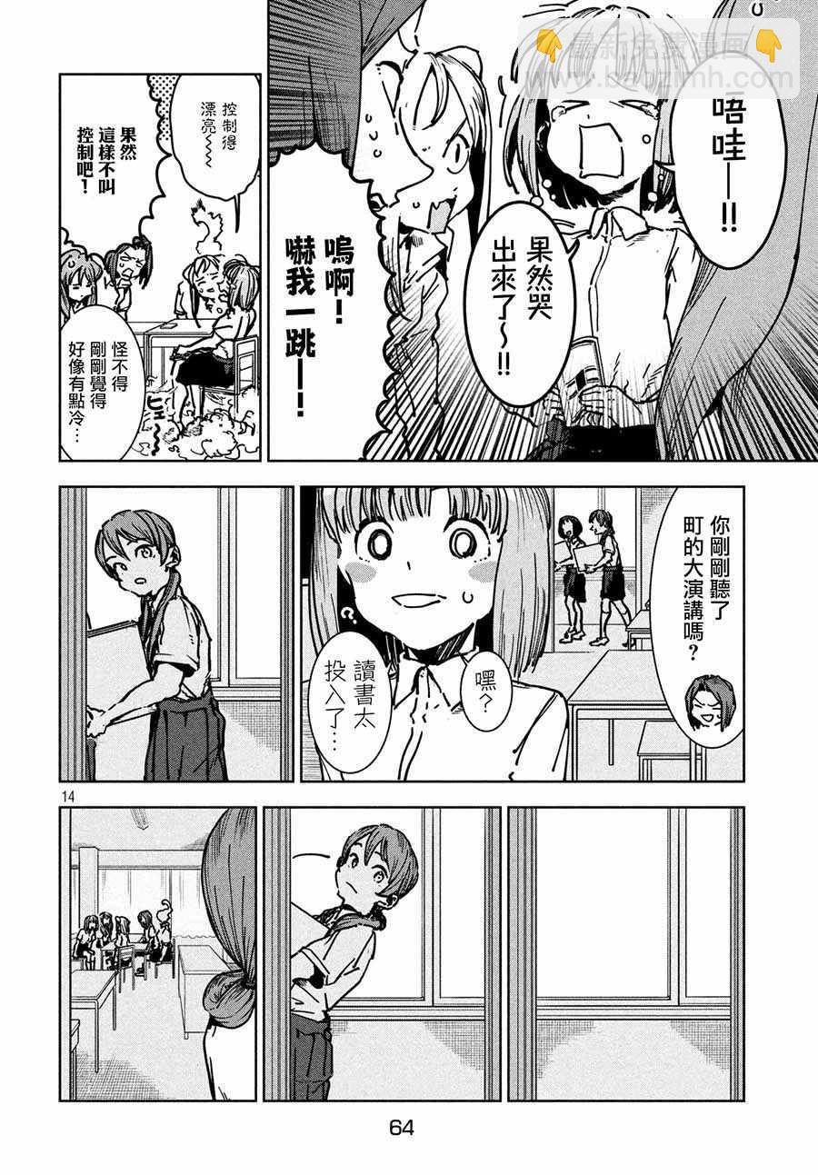 《亚人酱有话要说》第47话 大家和睦相处 第14页