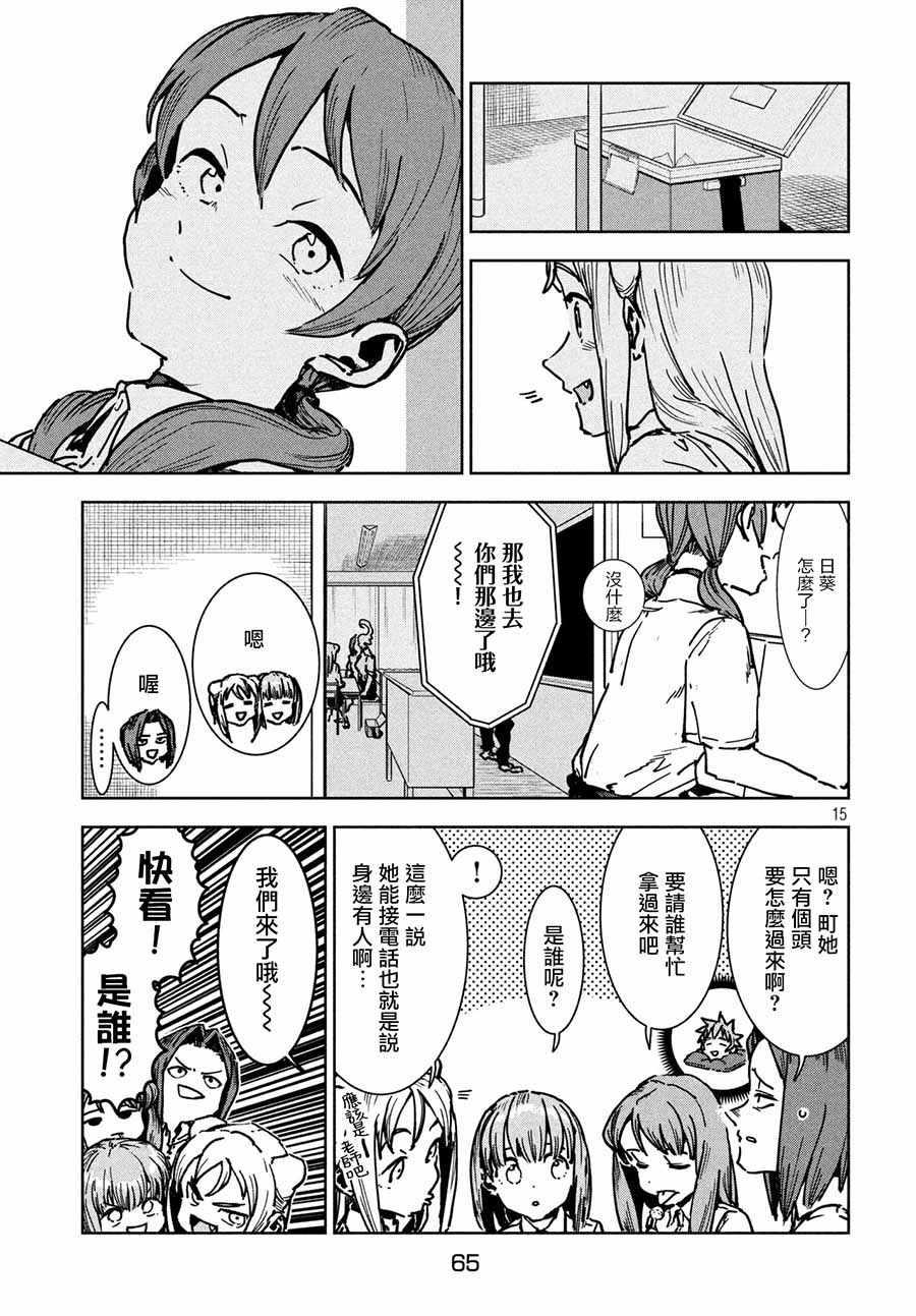 《亚人酱有话要说》第47话 大家和睦相处 第15页