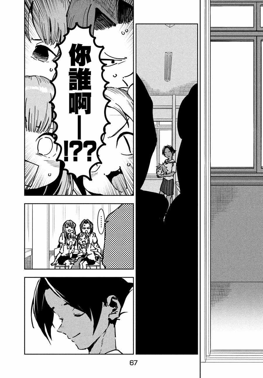 《亚人酱有话要说》第47话 大家和睦相处 第17页