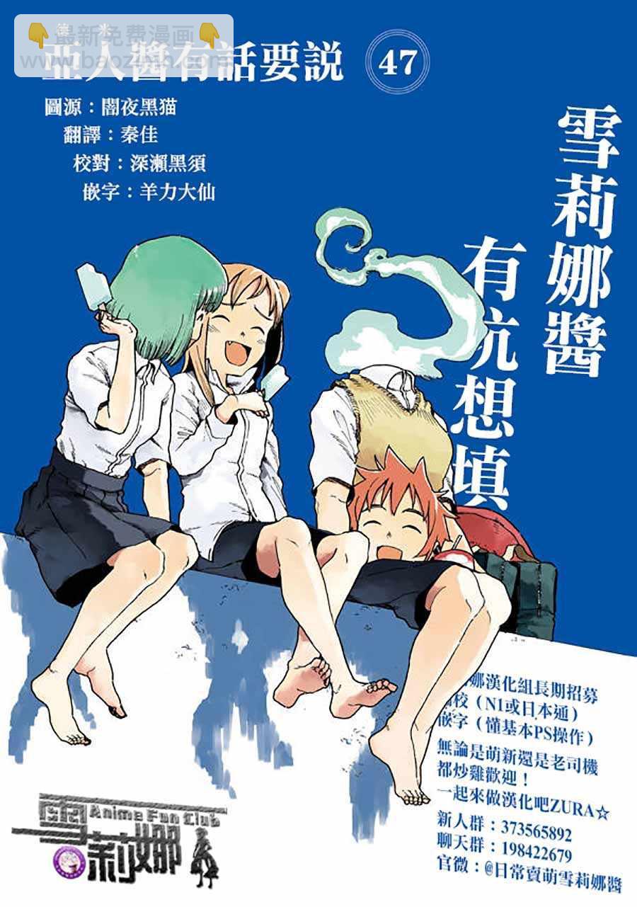 《亚人酱有话要说》第47话 大家和睦相处 第19页