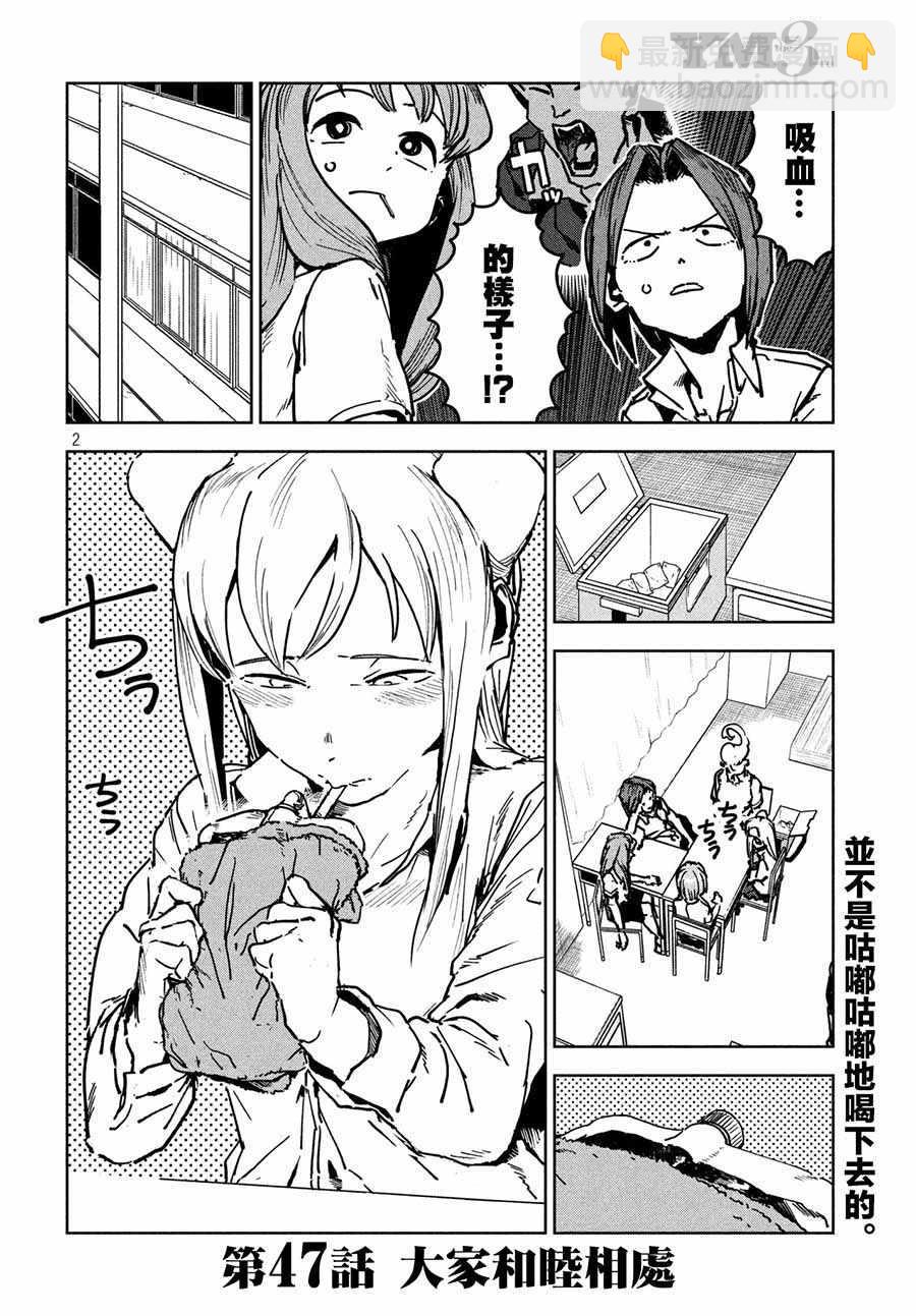《亚人酱有话要说》第47话 大家和睦相处 第2页