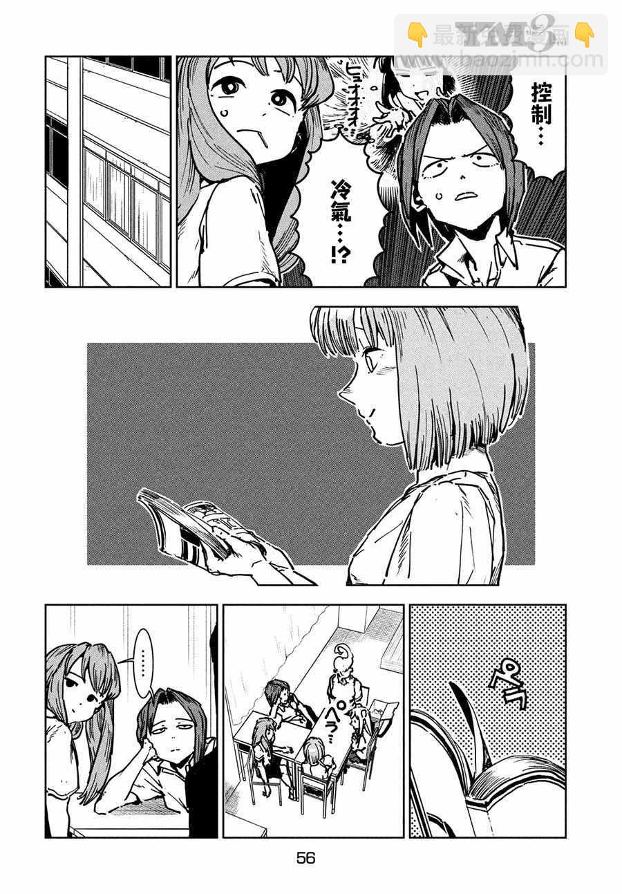 《亚人酱有话要说》第47话 大家和睦相处 第6页