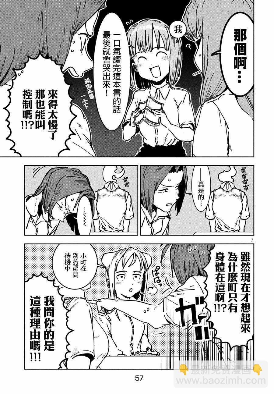 《亚人酱有话要说》第47话 大家和睦相处 第7页