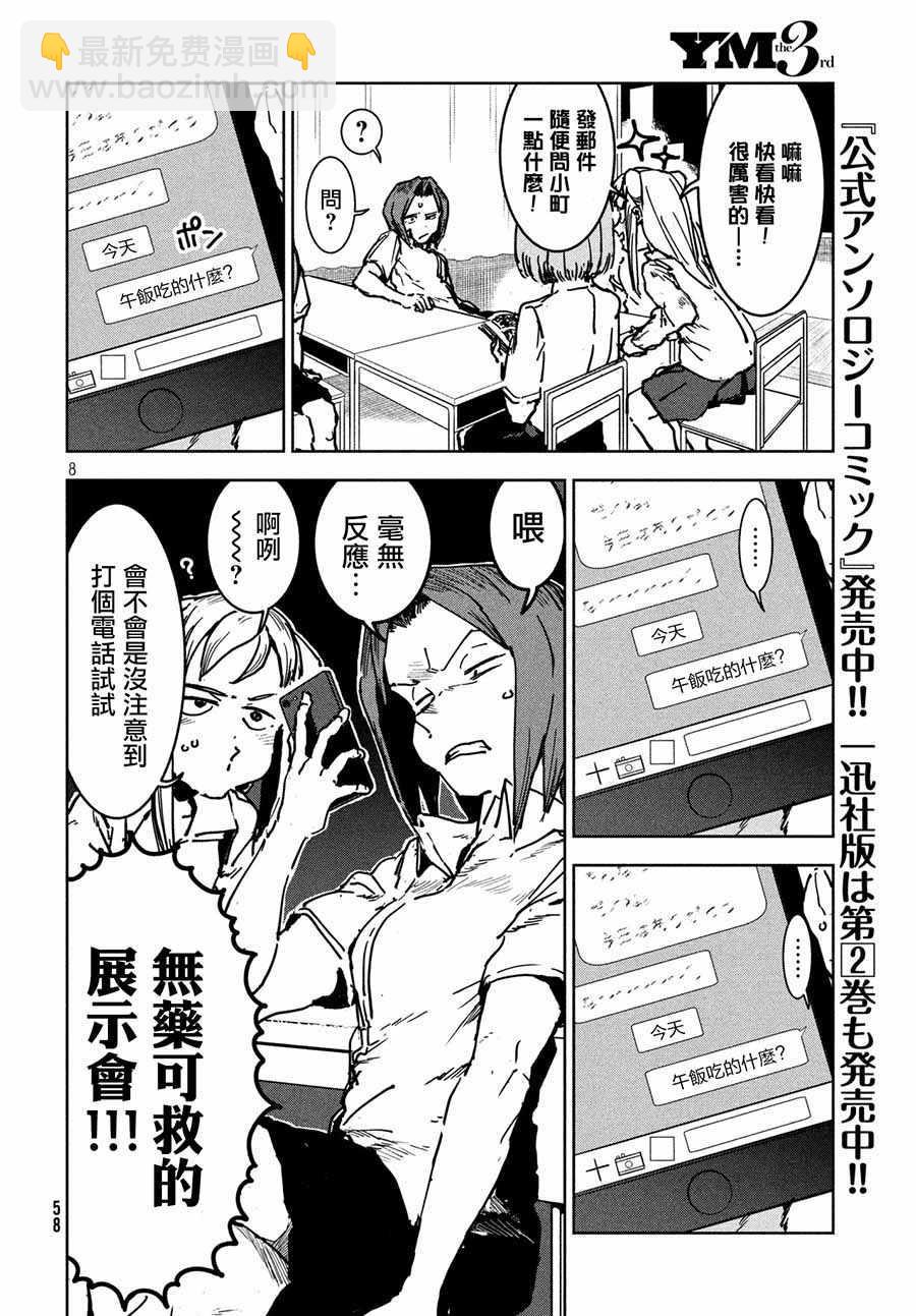 《亚人酱有话要说》第47话 大家和睦相处 第8页
