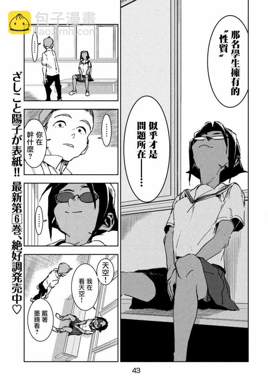 《亚人酱有话要说》第48话 蓝是天空的颜色（前篇） 第3页
