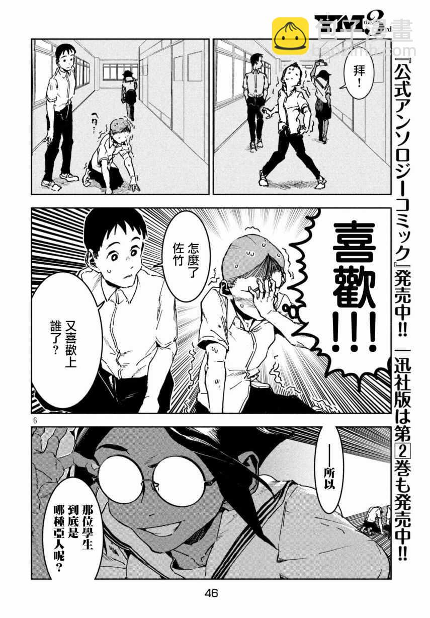 《亚人酱有话要说》第48话 蓝是天空的颜色（前篇） 第6页