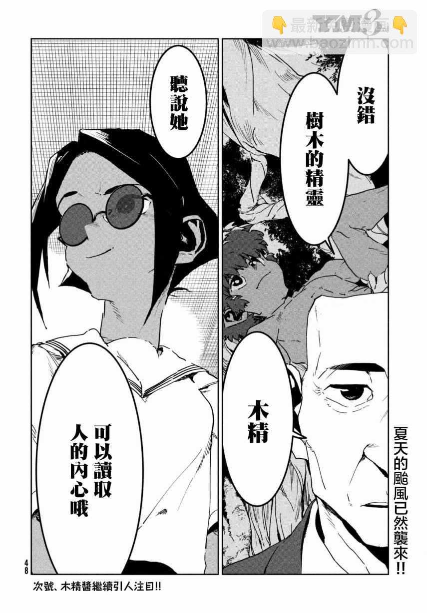 《亚人酱有话要说》第48话 蓝是天空的颜色（前篇） 第8页