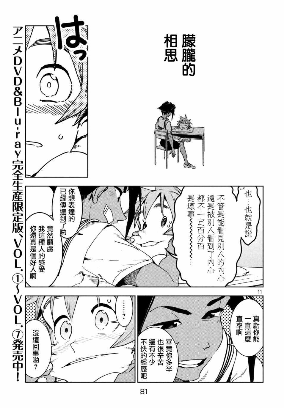 《亚人酱有话要说》第49话 蓝是天空的颜色（中篇） 第11页