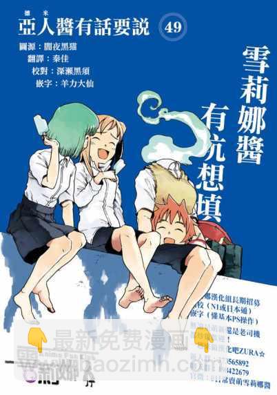 《亚人酱有话要说》第49话 蓝是天空的颜色（中篇） 第13页