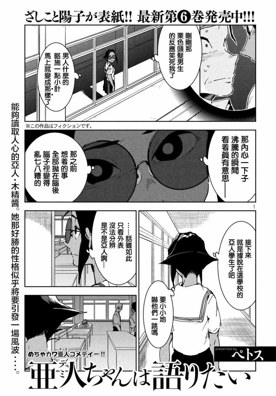 《亚人酱有话要说》第49话 蓝是天空的颜色（中篇） 第1页