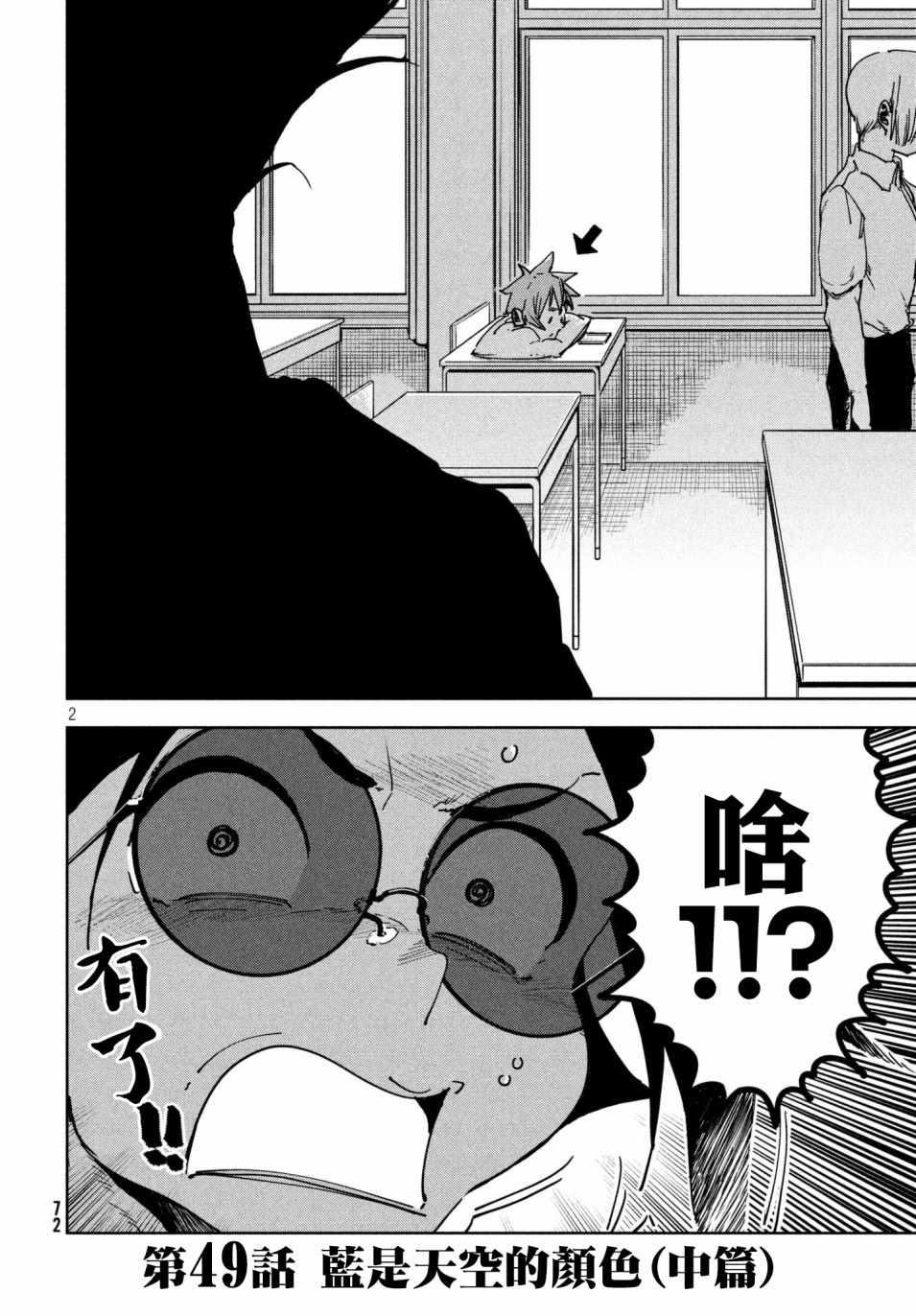 《亚人酱有话要说》第49话 蓝是天空的颜色（中篇） 第2页