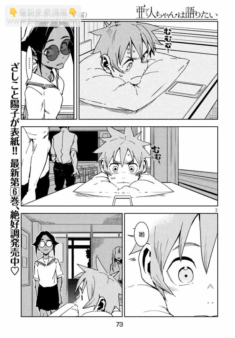 《亚人酱有话要说》第49话 蓝是天空的颜色（中篇） 第3页