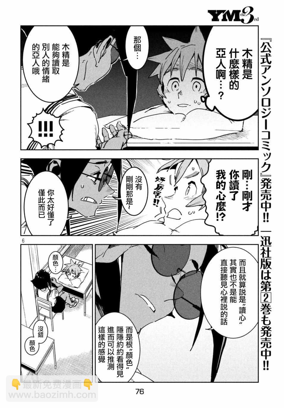 《亚人酱有话要说》第49话 蓝是天空的颜色（中篇） 第6页