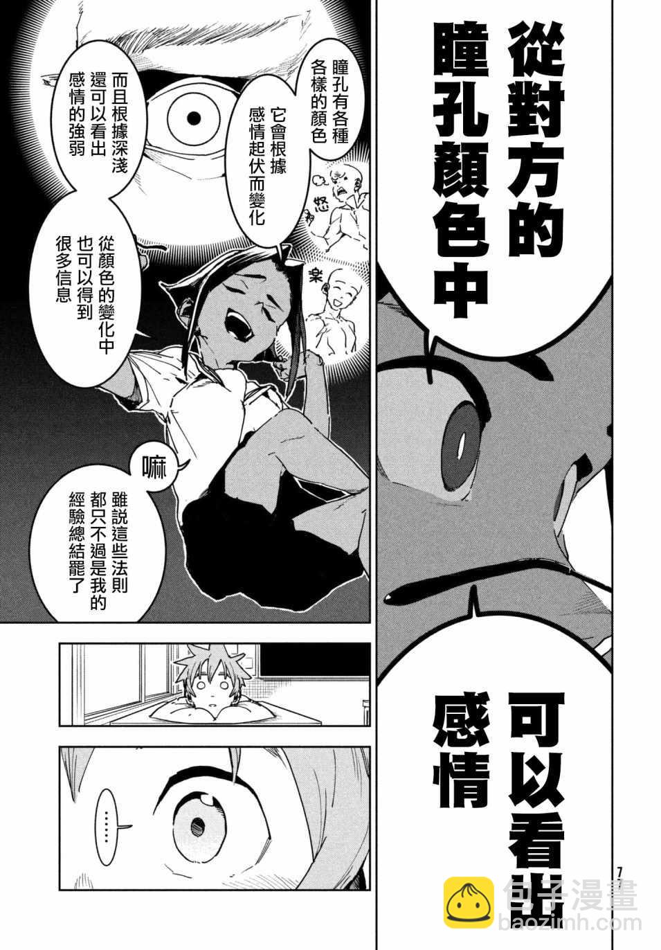 《亚人酱有话要说》第49话 蓝是天空的颜色（中篇） 第7页