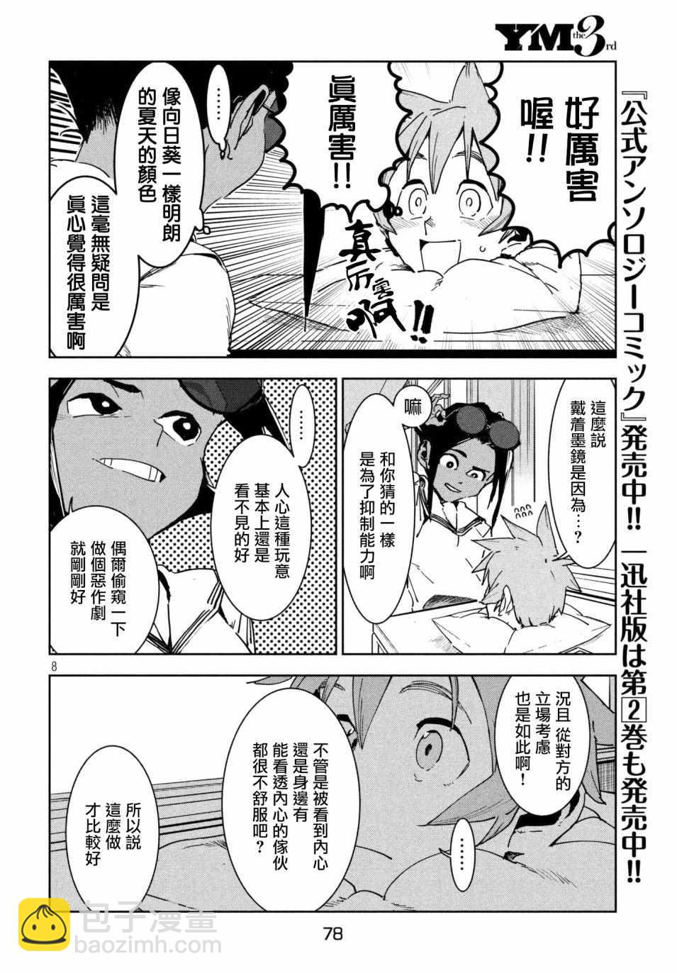 《亚人酱有话要说》第49话 蓝是天空的颜色（中篇） 第8页