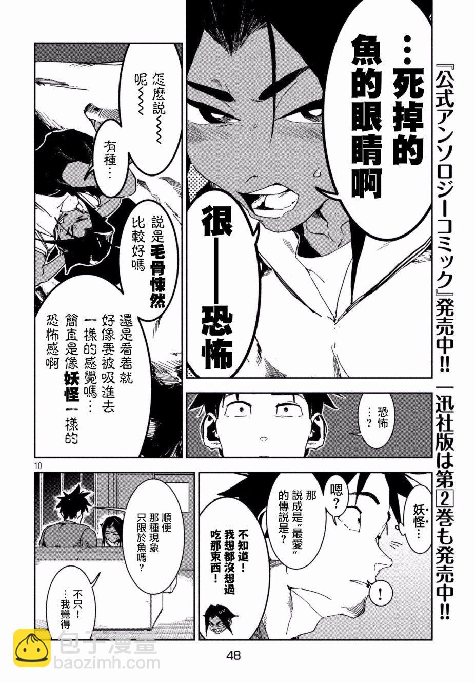 《亚人酱有话要说》第51话 木精酱看到了（前篇） 第10页