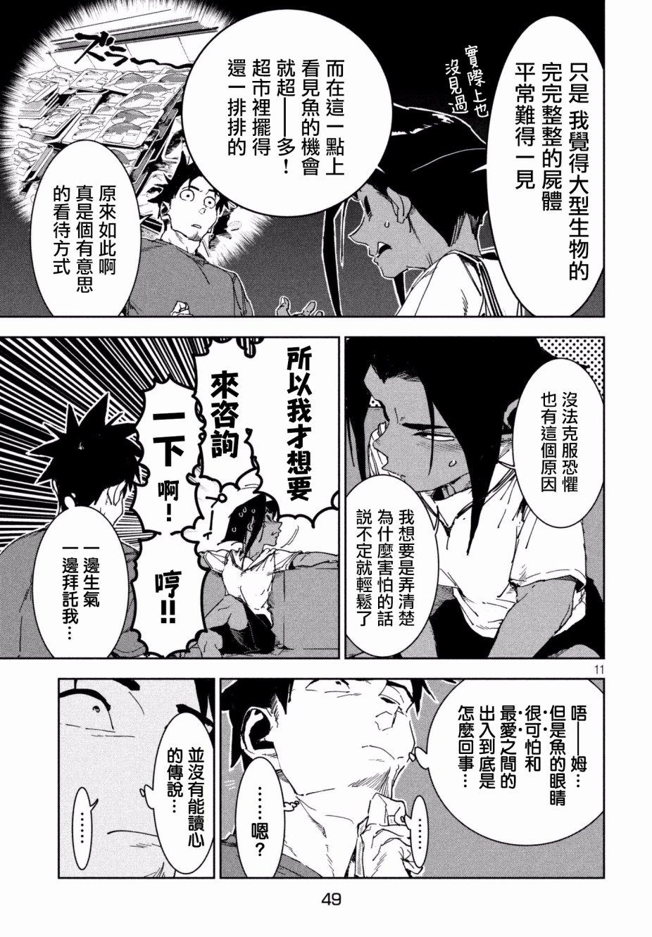 《亚人酱有话要说》第51话 木精酱看到了（前篇） 第11页