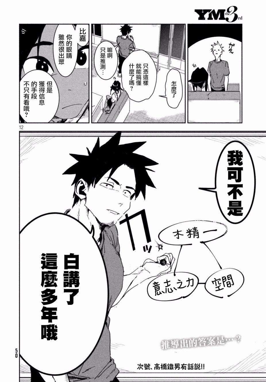 《亚人酱有话要说》第51话 木精酱看到了（前篇） 第12页