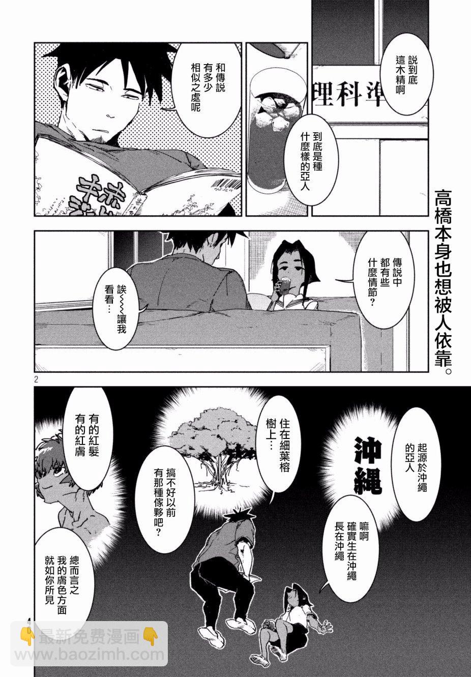 《亚人酱有话要说》第51话 木精酱看到了（前篇） 第2页