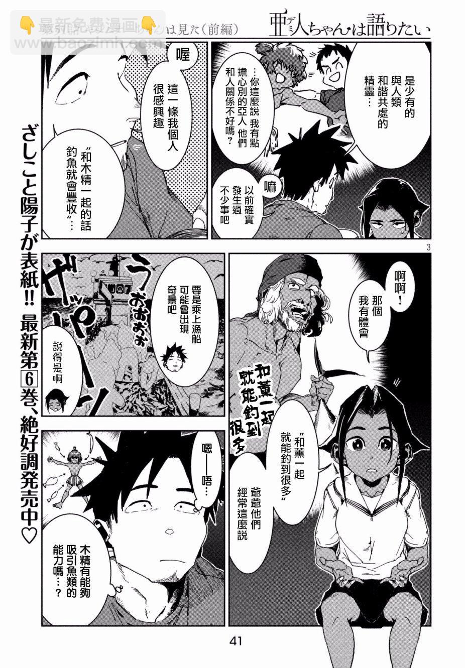 《亚人酱有话要说》第51话 木精酱看到了（前篇） 第3页