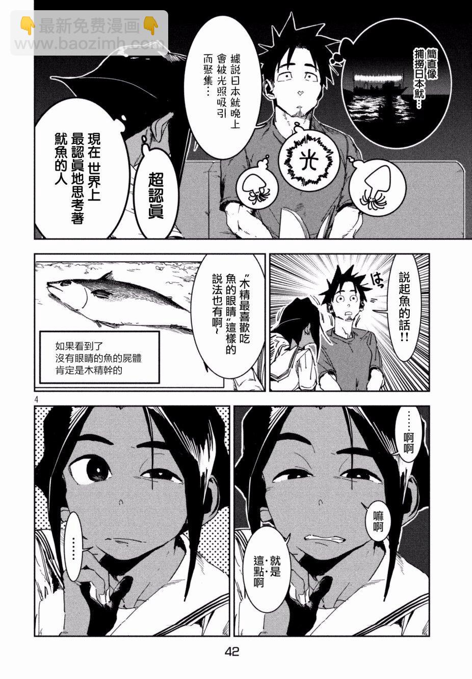 《亚人酱有话要说》第51话 木精酱看到了（前篇） 第4页